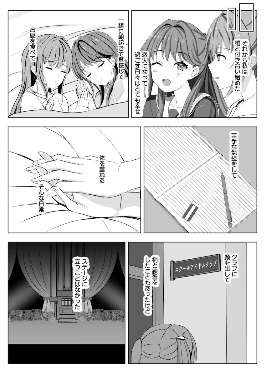 蓮ノ空百合えっち総集本☆描き下ろし含む5本立て <> 107