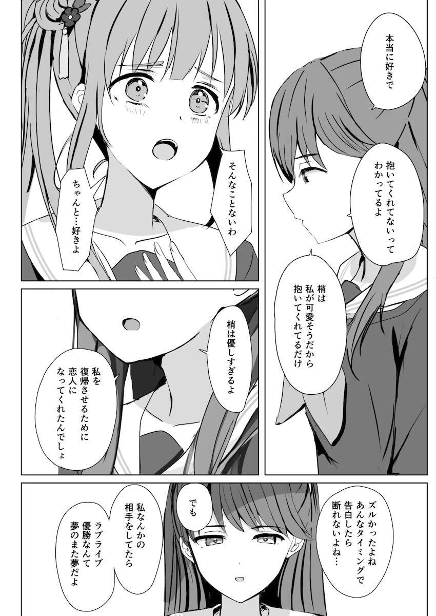 蓮ノ空百合えっち総集本☆描き下ろし含む5本立て <> 109