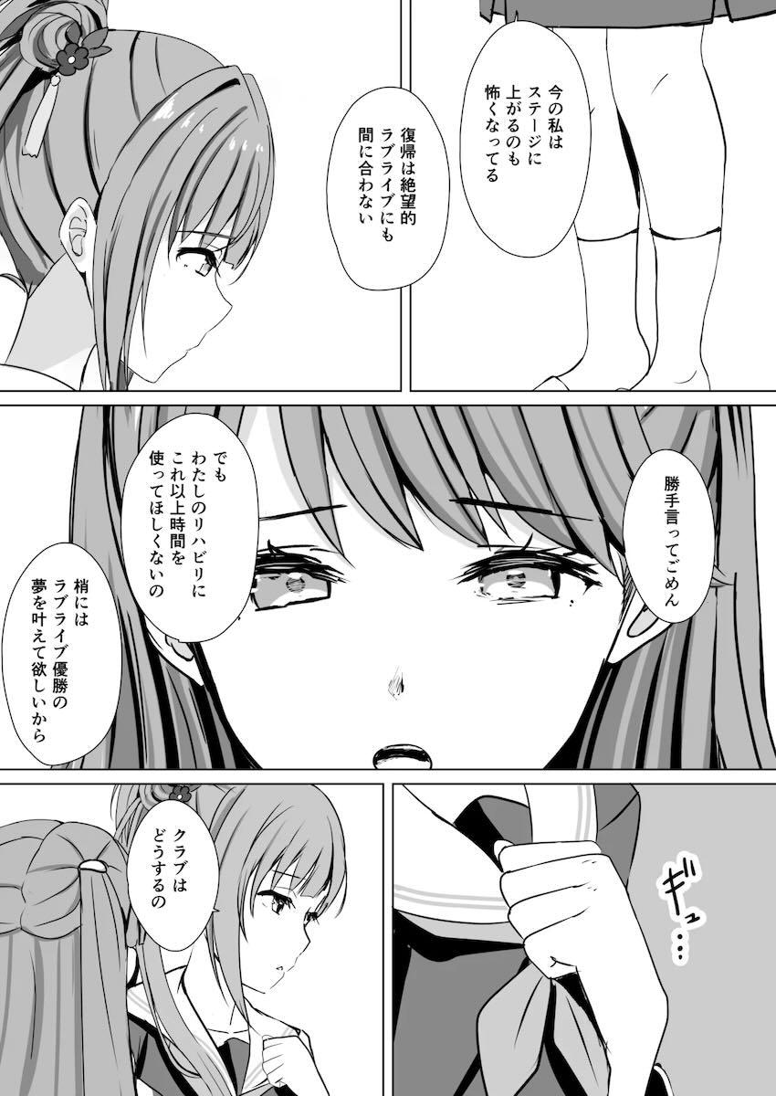 蓮ノ空百合えっち総集本☆描き下ろし含む5本立て <> 110