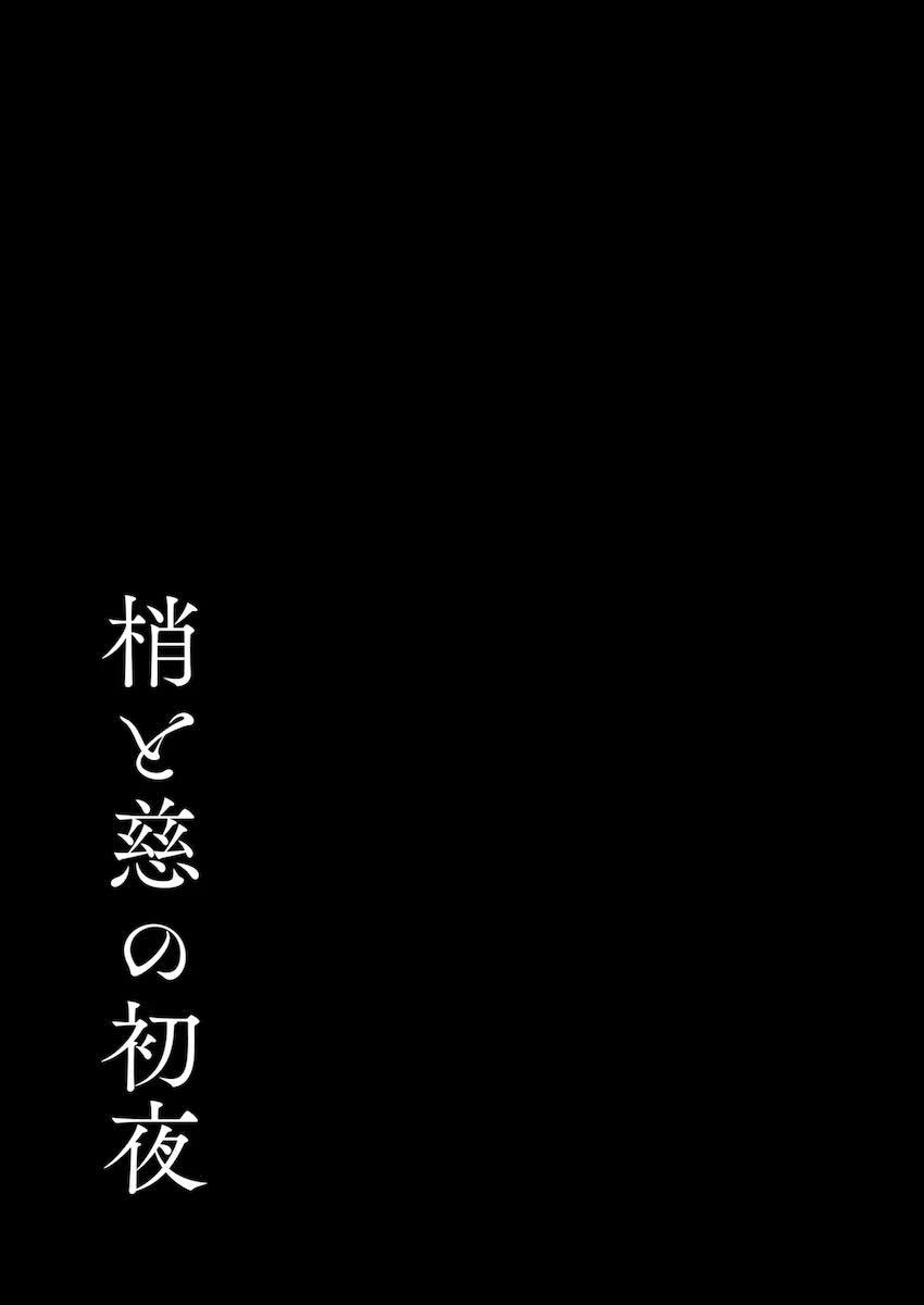 蓮ノ空百合えっち総集本☆描き下ろし含む5本立て <> 116