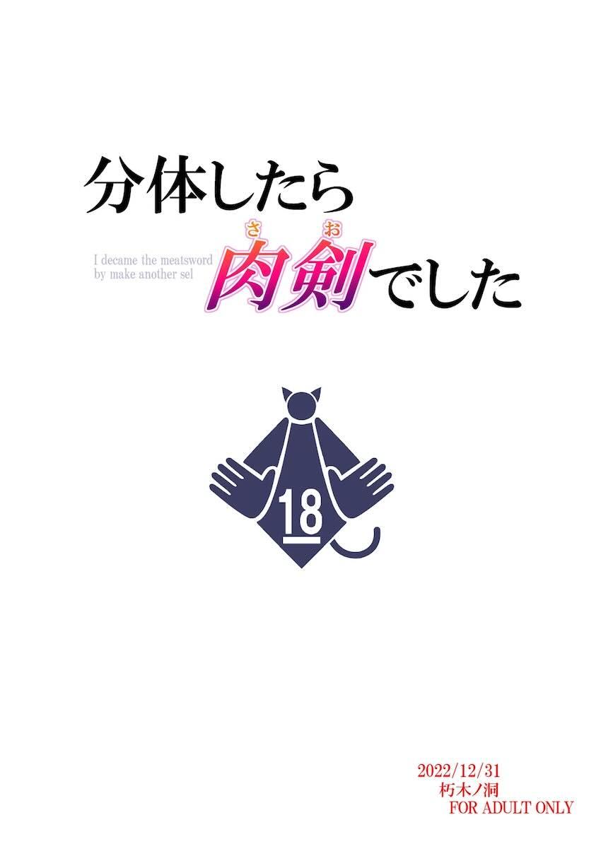 俺自身に寝取られる愛娘 <> 021