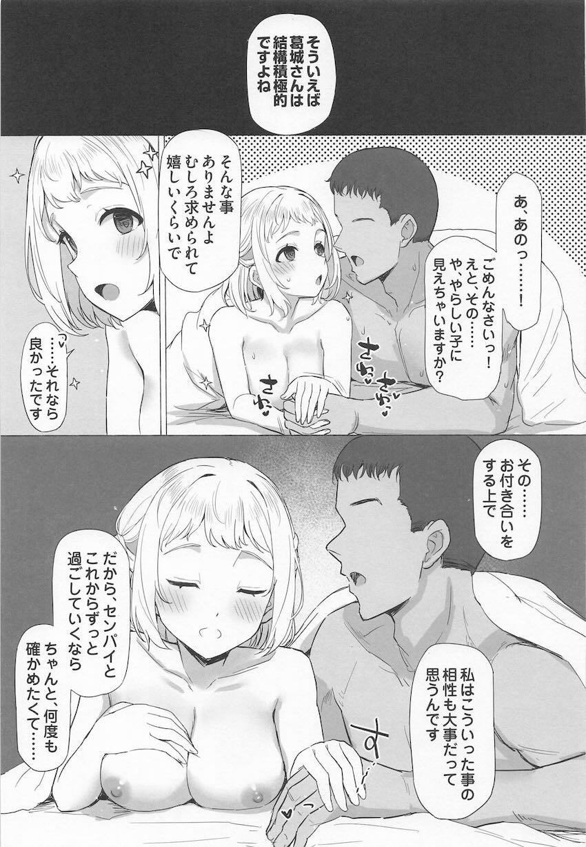 葛城リーリヤと引きこもりドスケベ開発セックスする話 <> 012