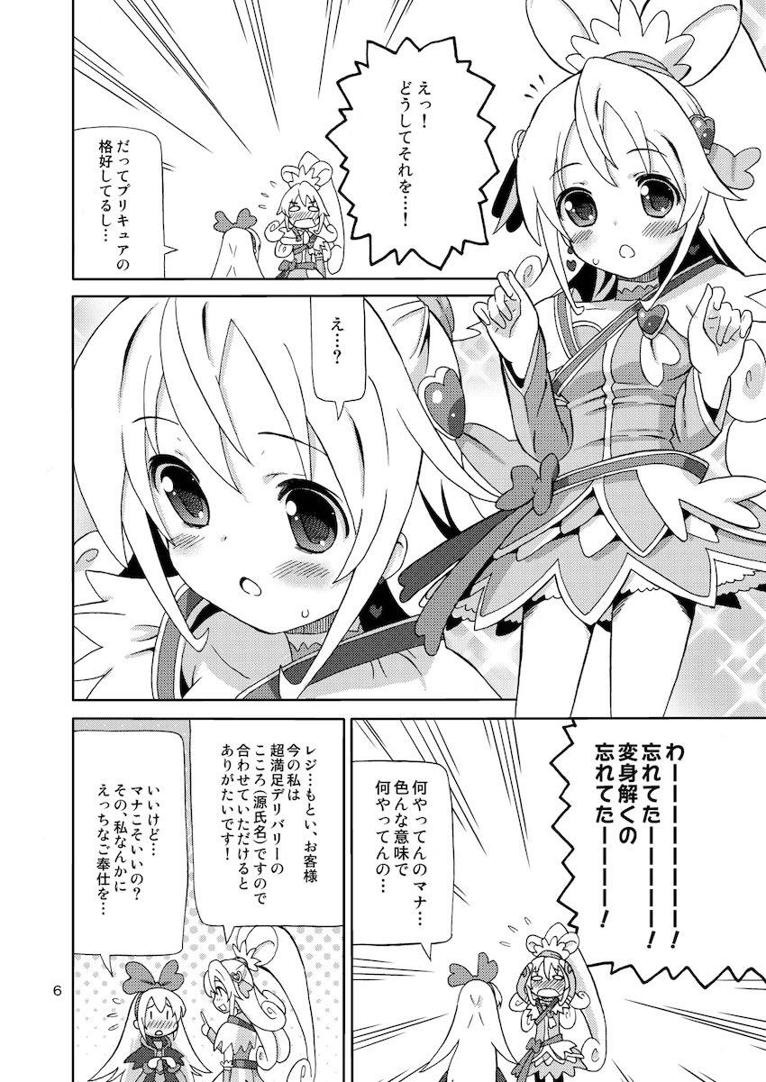 レズ向けデリヘルでえっちするレジーナとキュアハート <> 005