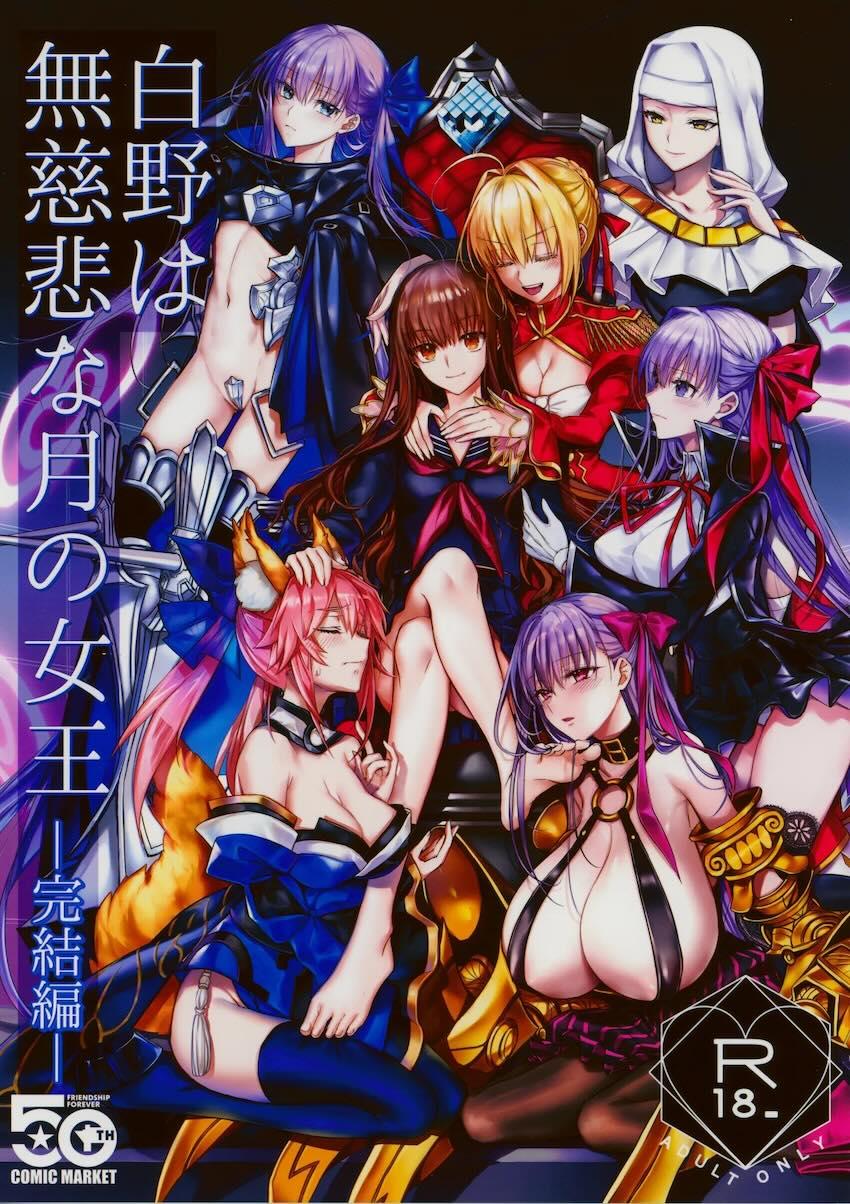 岸波白野のハーレム作り <> 1