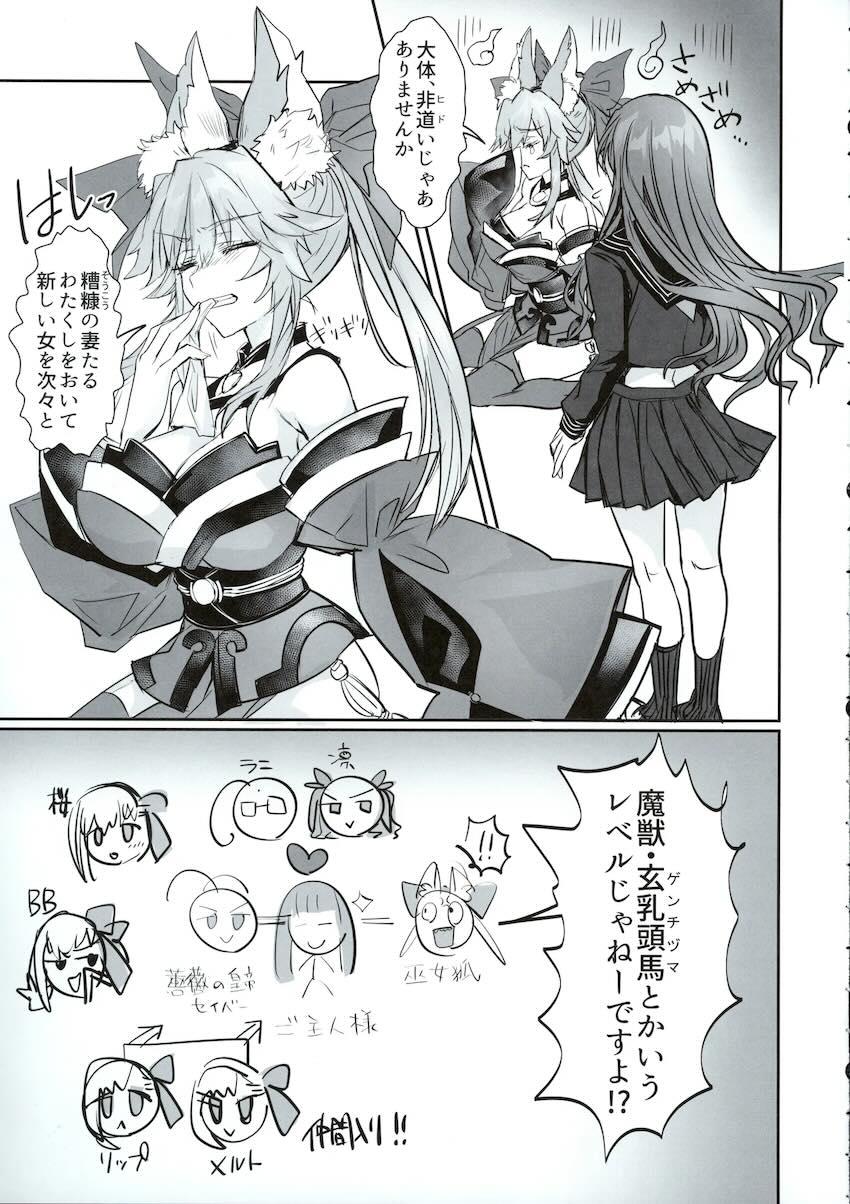 岸波白野のハーレム作り <> 004