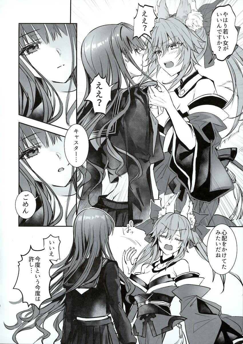 岸波白野のハーレム作り <> 005