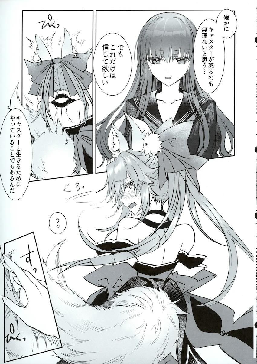 岸波白野のハーレム作り <> 006
