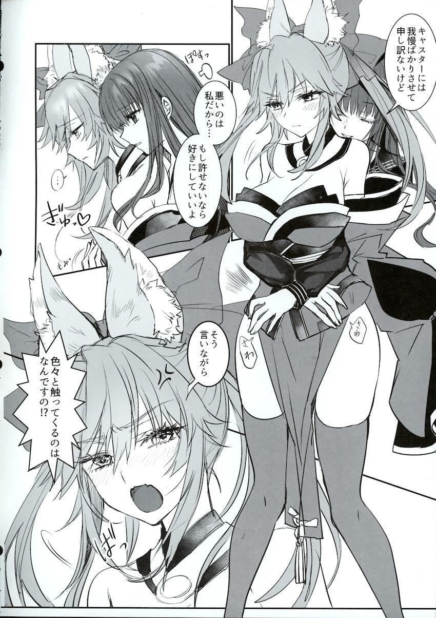 岸波白野のハーレム作り <> 007