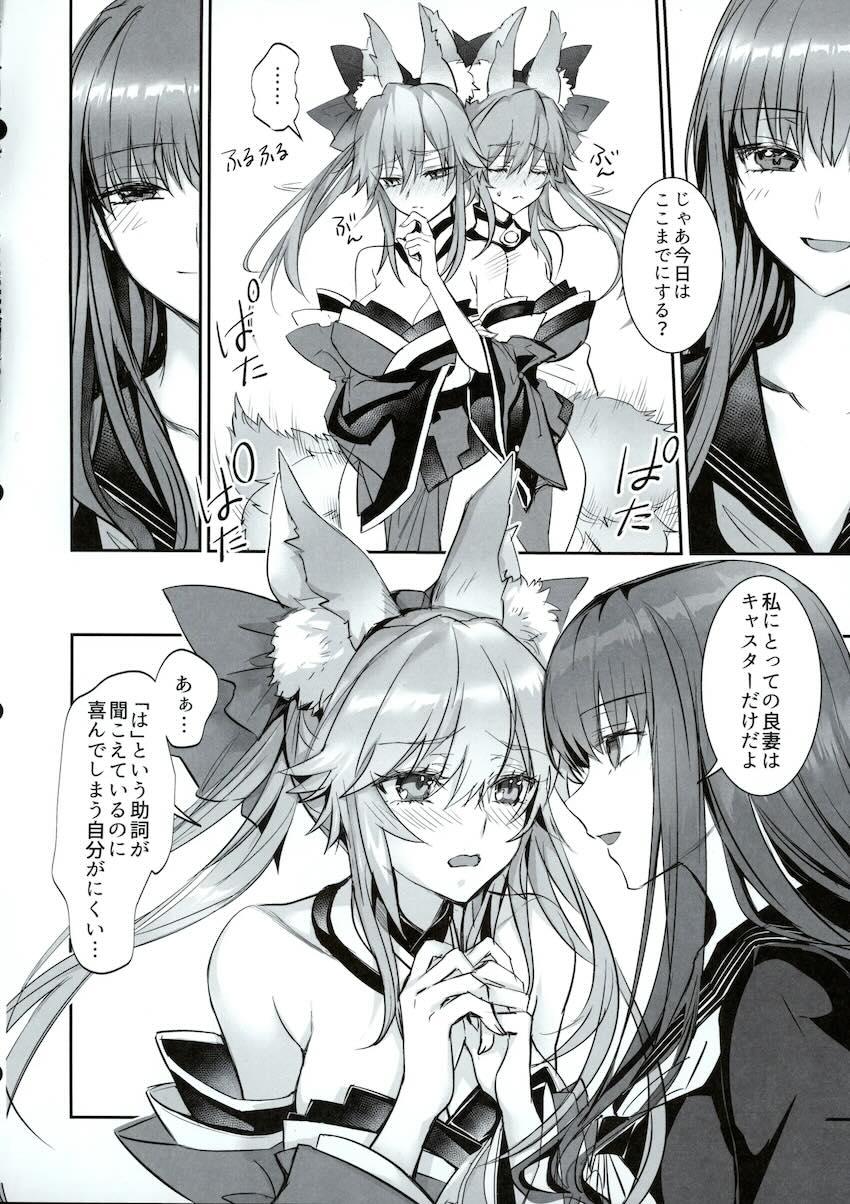 岸波白野のハーレム作り <> 009