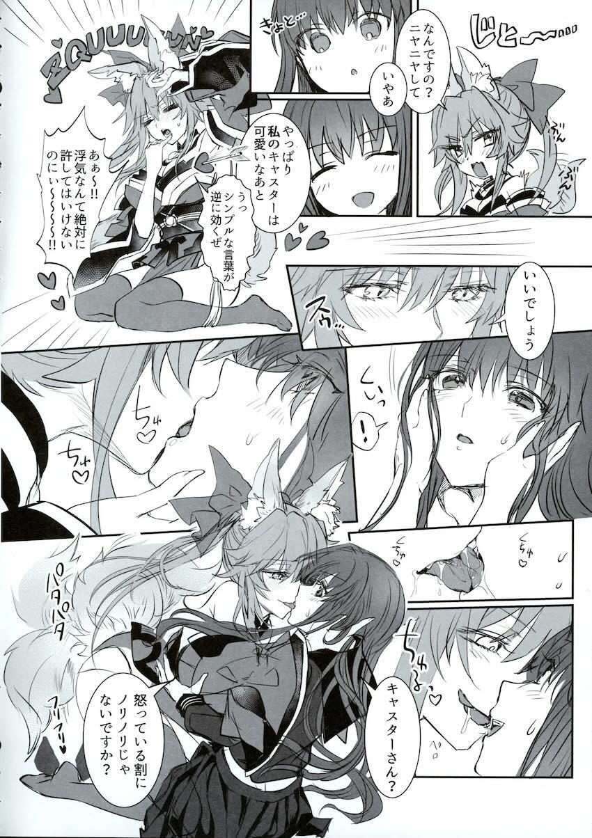 岸波白野のハーレム作り <> 011