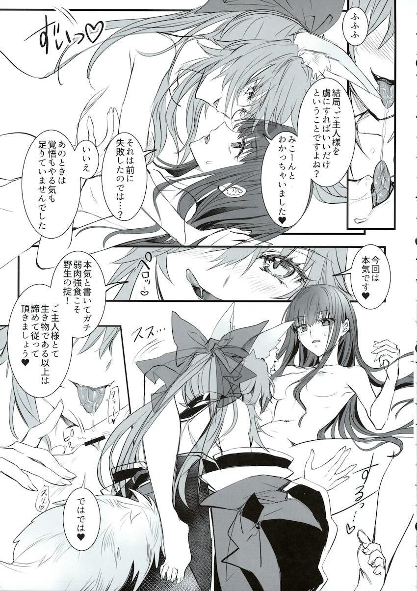 岸波白野のハーレム作り <> 012