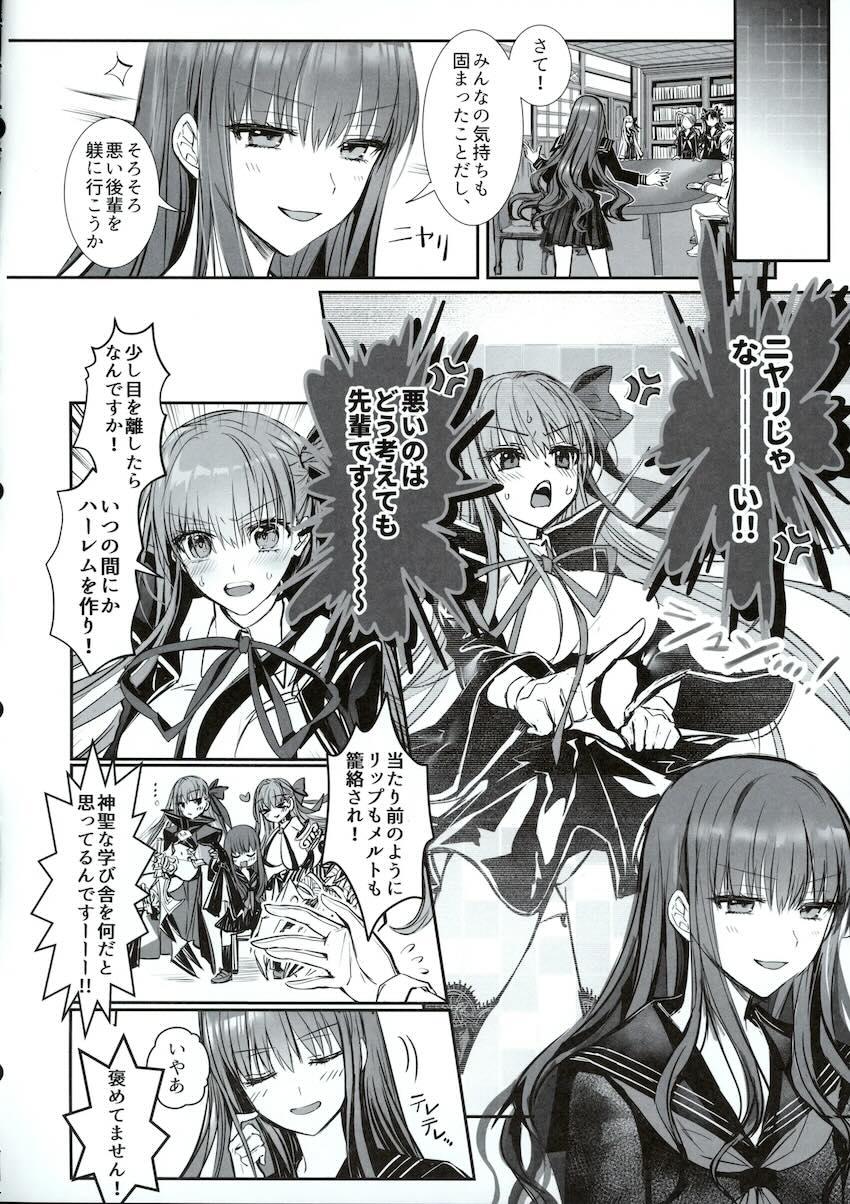 岸波白野のハーレム作り <> 015