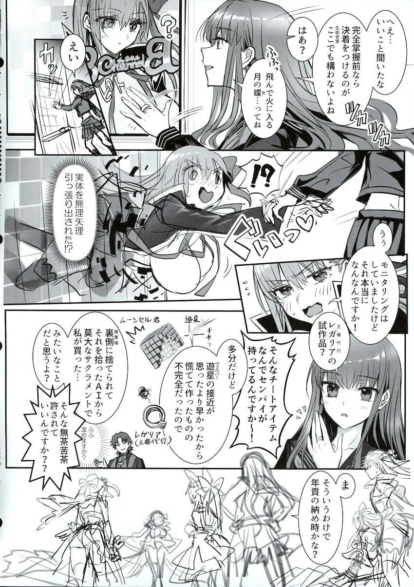 岸波白野のハーレム作り <> 017