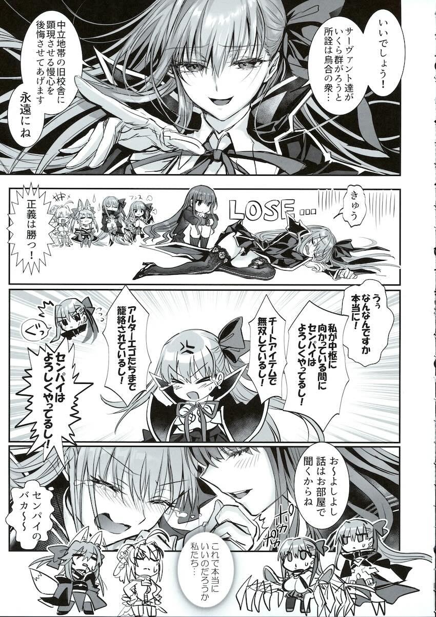 岸波白野のハーレム作り <> 018