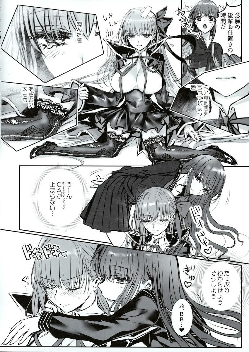 岸波白野のハーレム作り <> 019