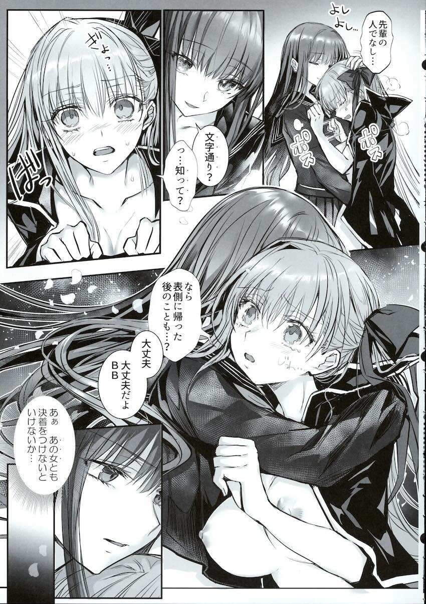 岸波白野のハーレム作り <> 022