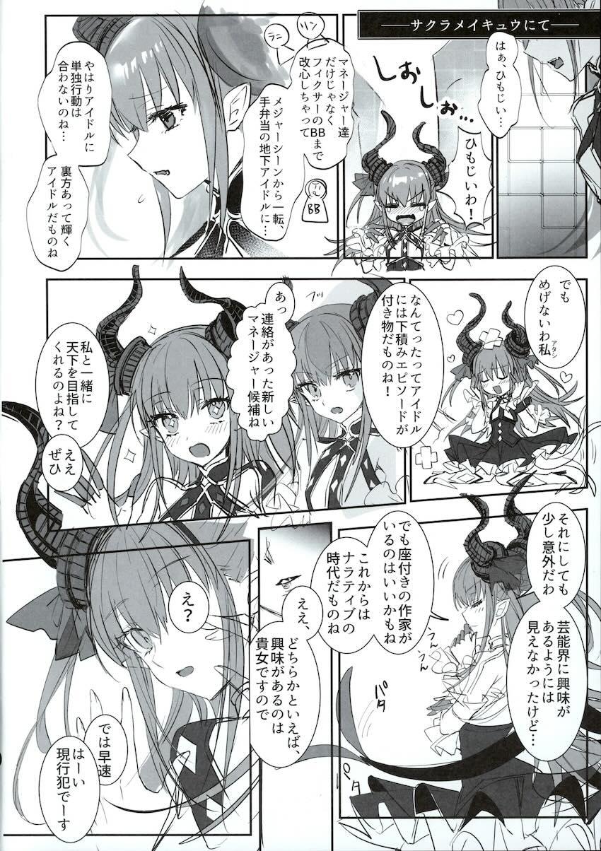 岸波白野のハーレム作り <> 023