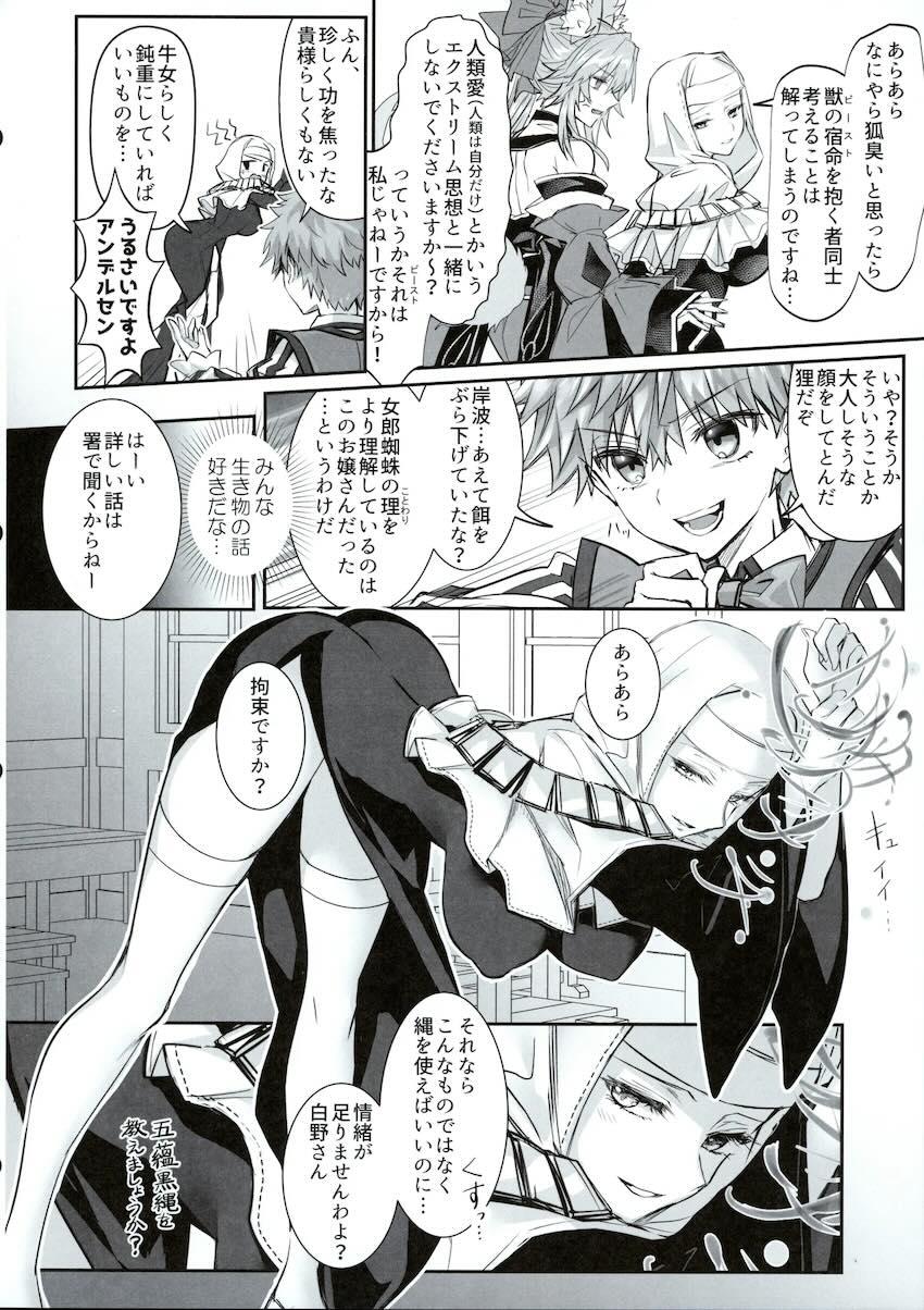 岸波白野のハーレム作り <> 025