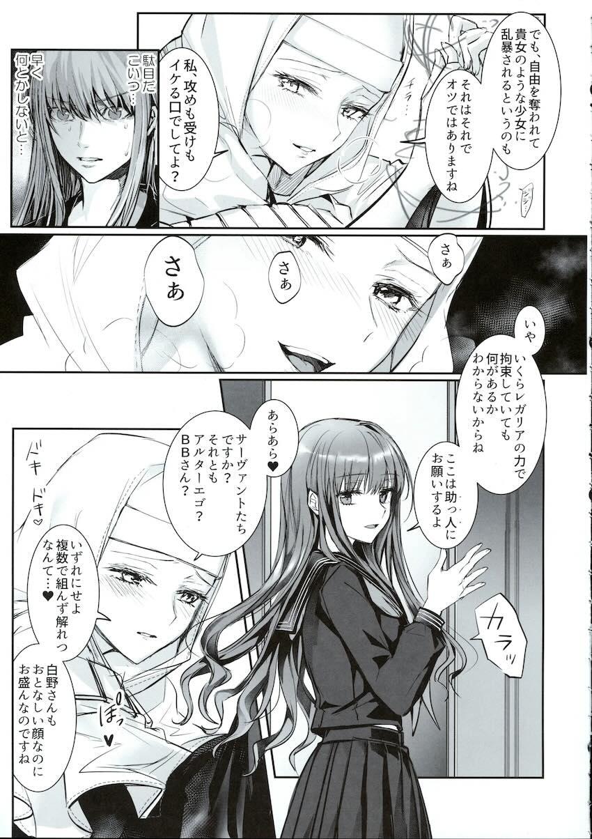 岸波白野のハーレム作り <> 026