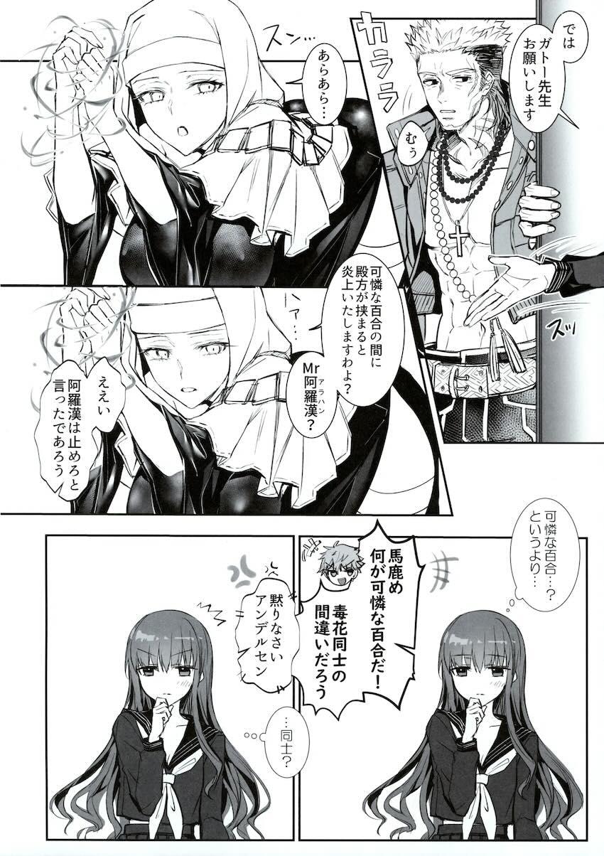 岸波白野のハーレム作り <> 027