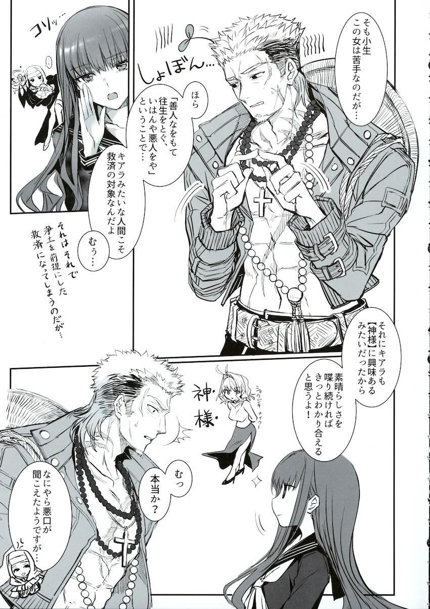 岸波白野のハーレム作り <> 028
