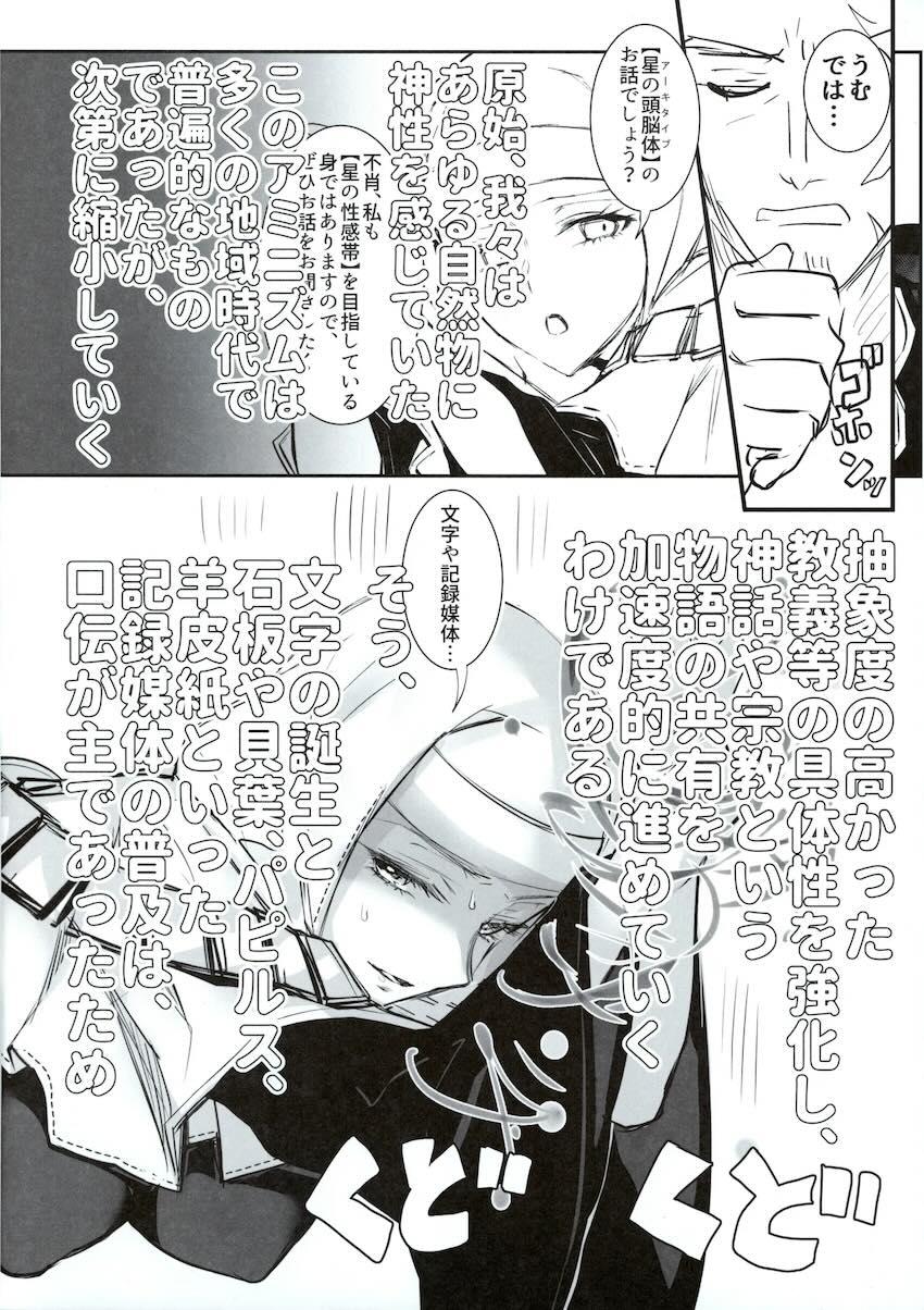 岸波白野のハーレム作り <> 029