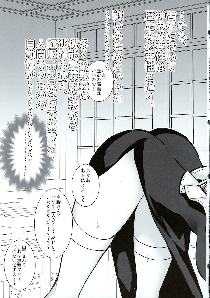 岸波白野のハーレム作り <> 030