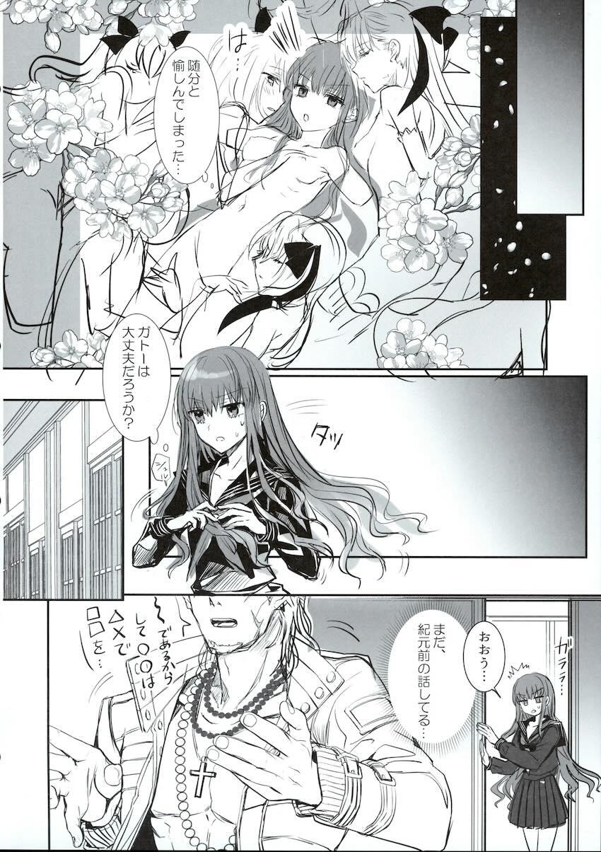 岸波白野のハーレム作り <> 031