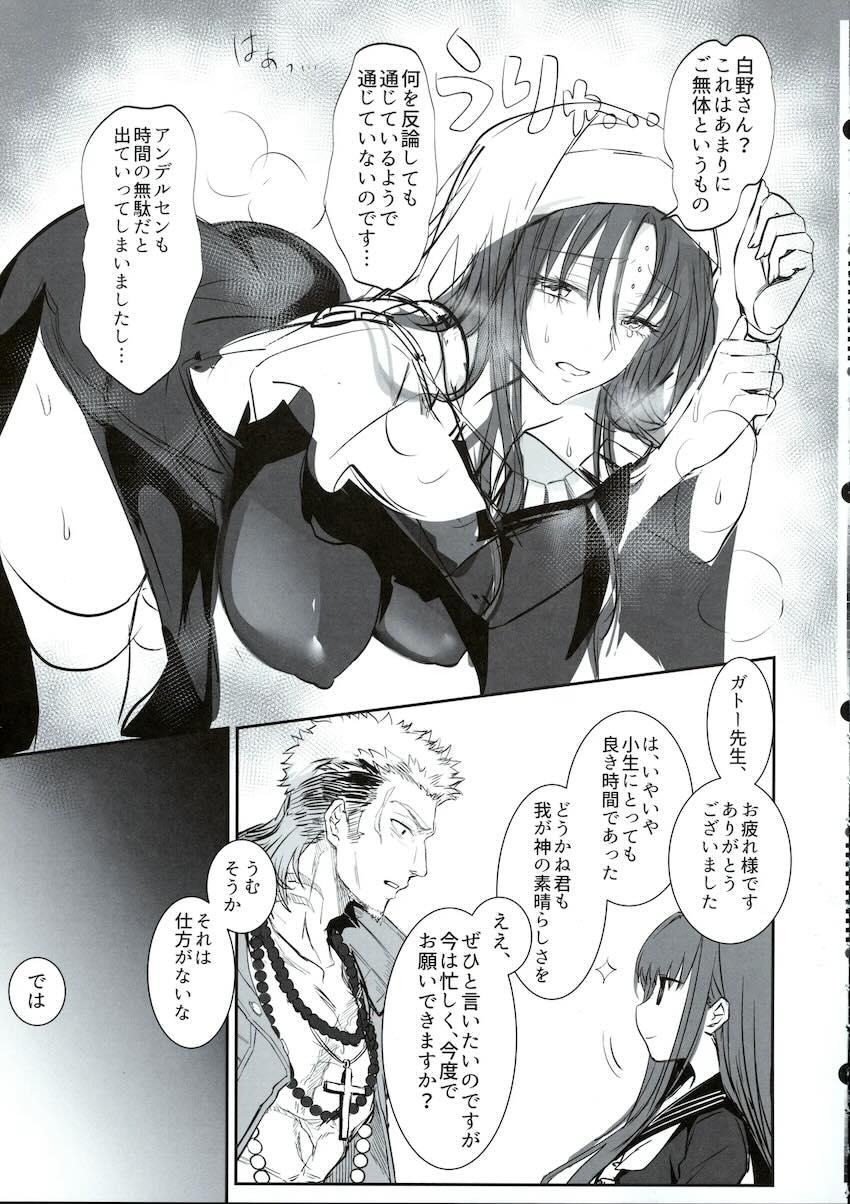 岸波白野のハーレム作り <> 032