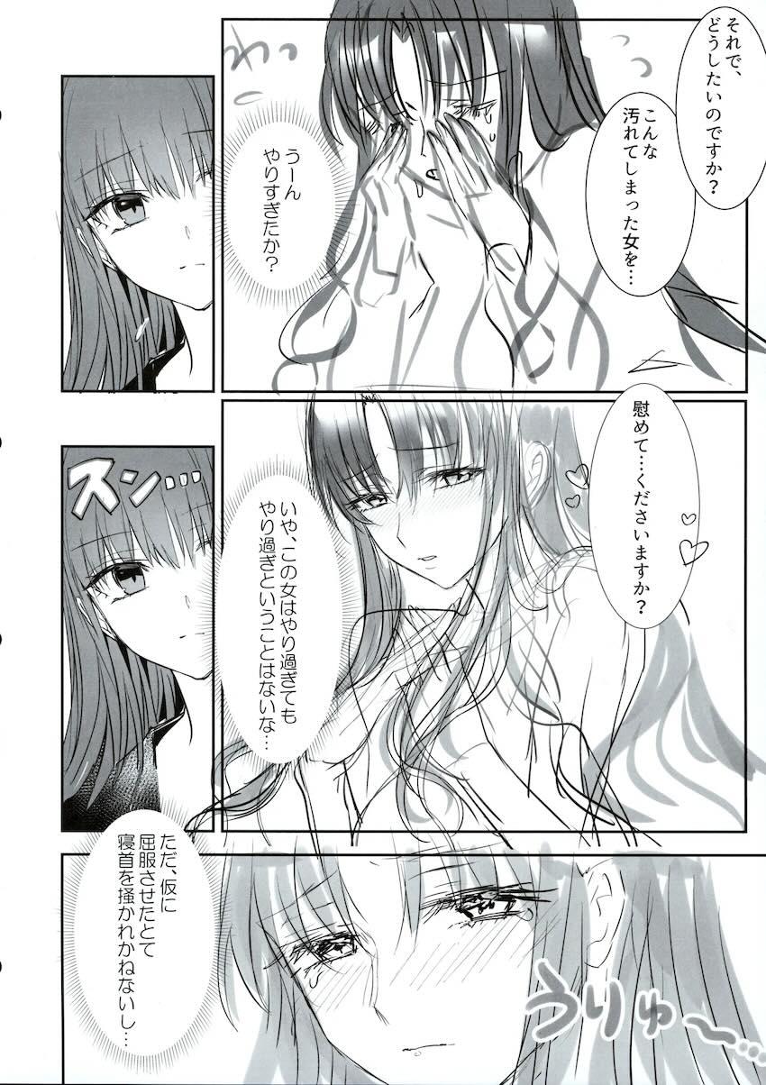 岸波白野のハーレム作り <> 033