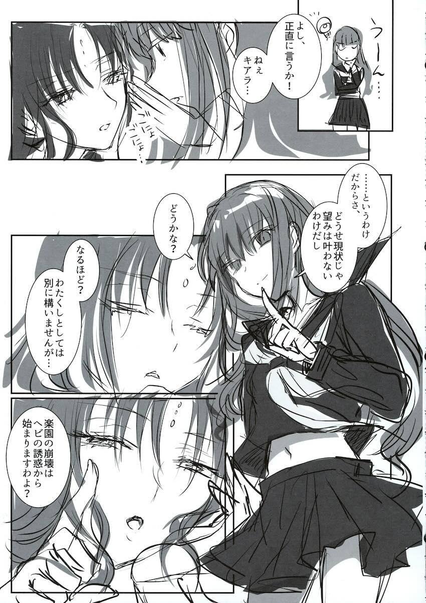 岸波白野のハーレム作り <> 034