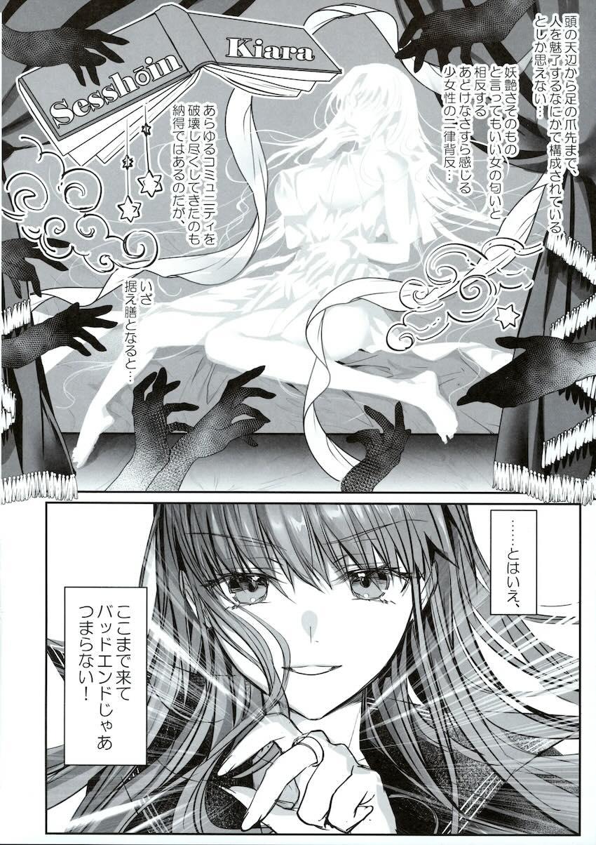 岸波白野のハーレム作り <> 037