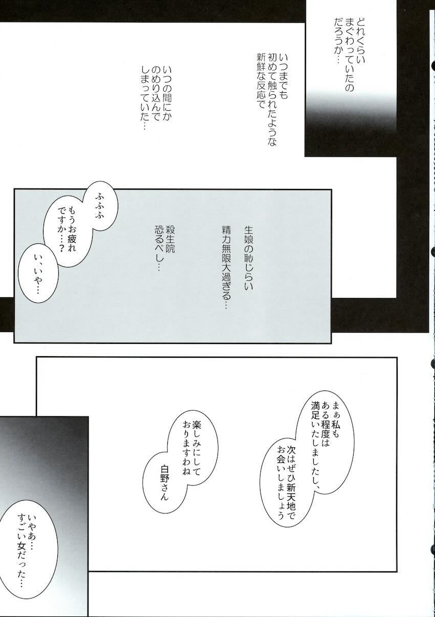 岸波白野のハーレム作り <> 038