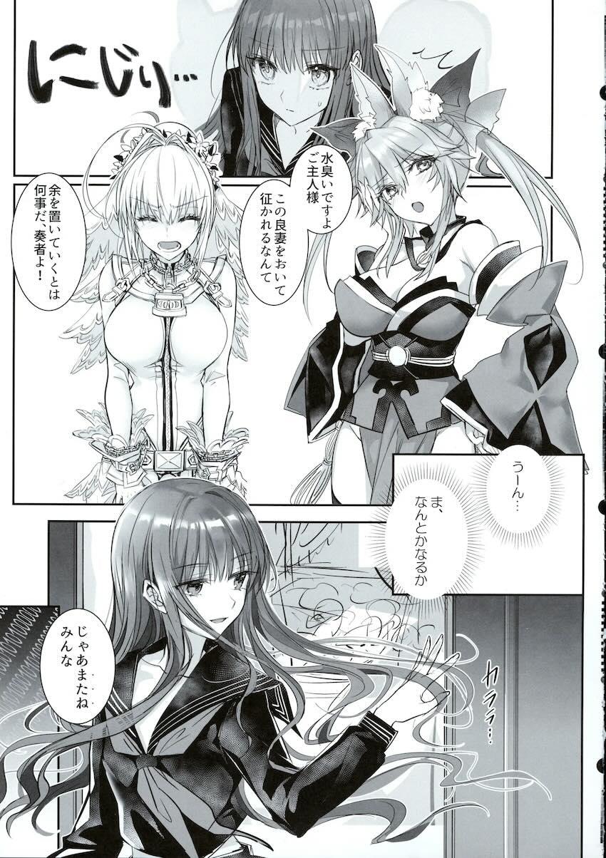 岸波白野のハーレム作り <> 040