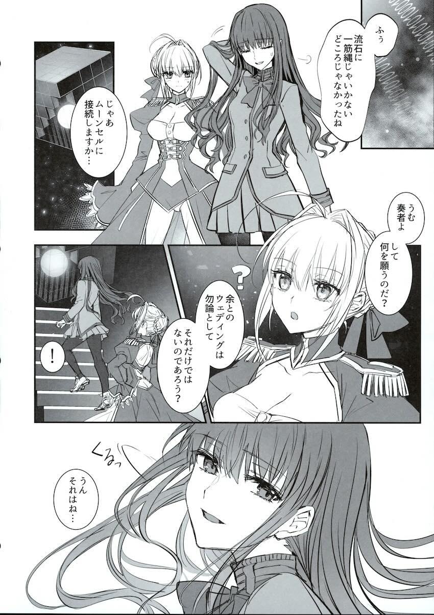 岸波白野のハーレム作り <> 043