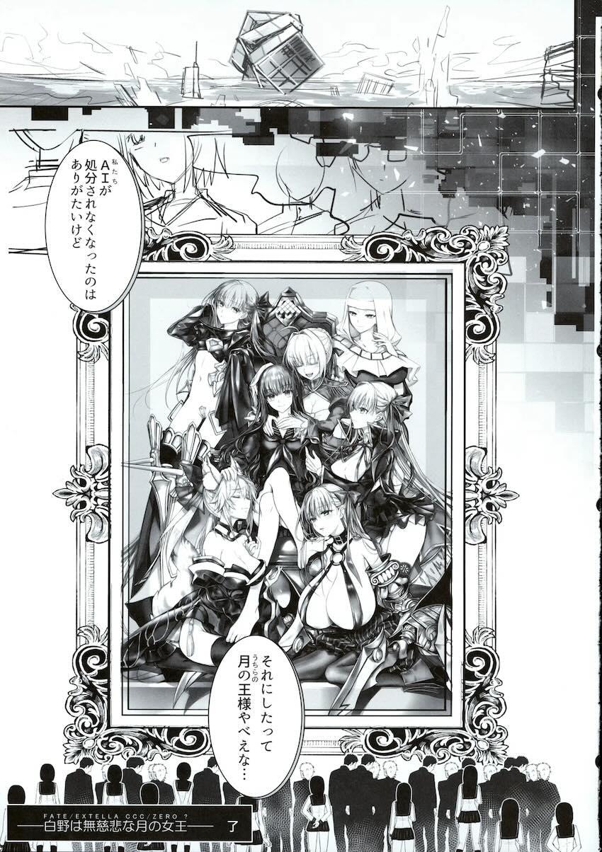 岸波白野のハーレム作り <> 046