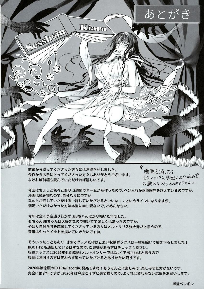 岸波白野のハーレム作り <> 047