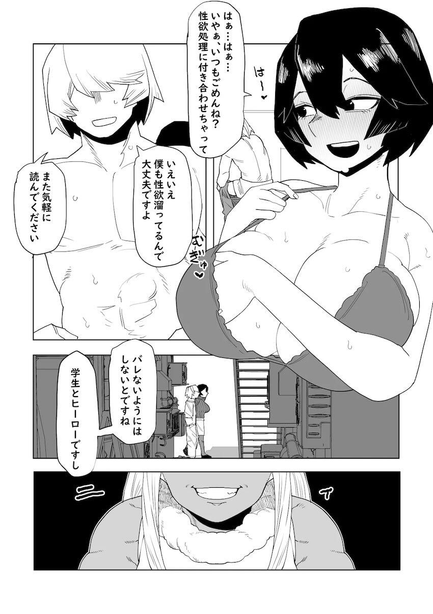 発情ミルコにガッツリ襲われる！ <> 003