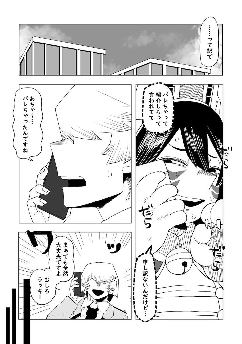 発情ミルコにガッツリ襲われる！ <> 005