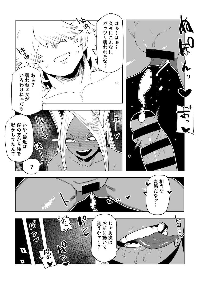 発情ミルコにガッツリ襲われる！ <> 014