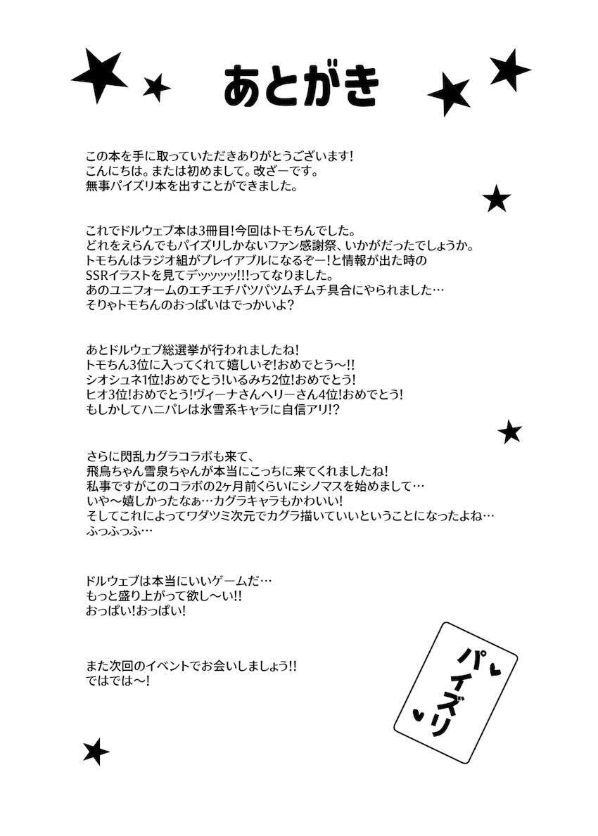 トモちんがあなたの為だけに開催するパイズリファン感謝祭 <> 023