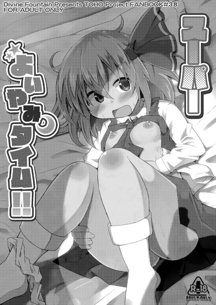 神聖ファウンテン総集編そにょ6 <> 053
