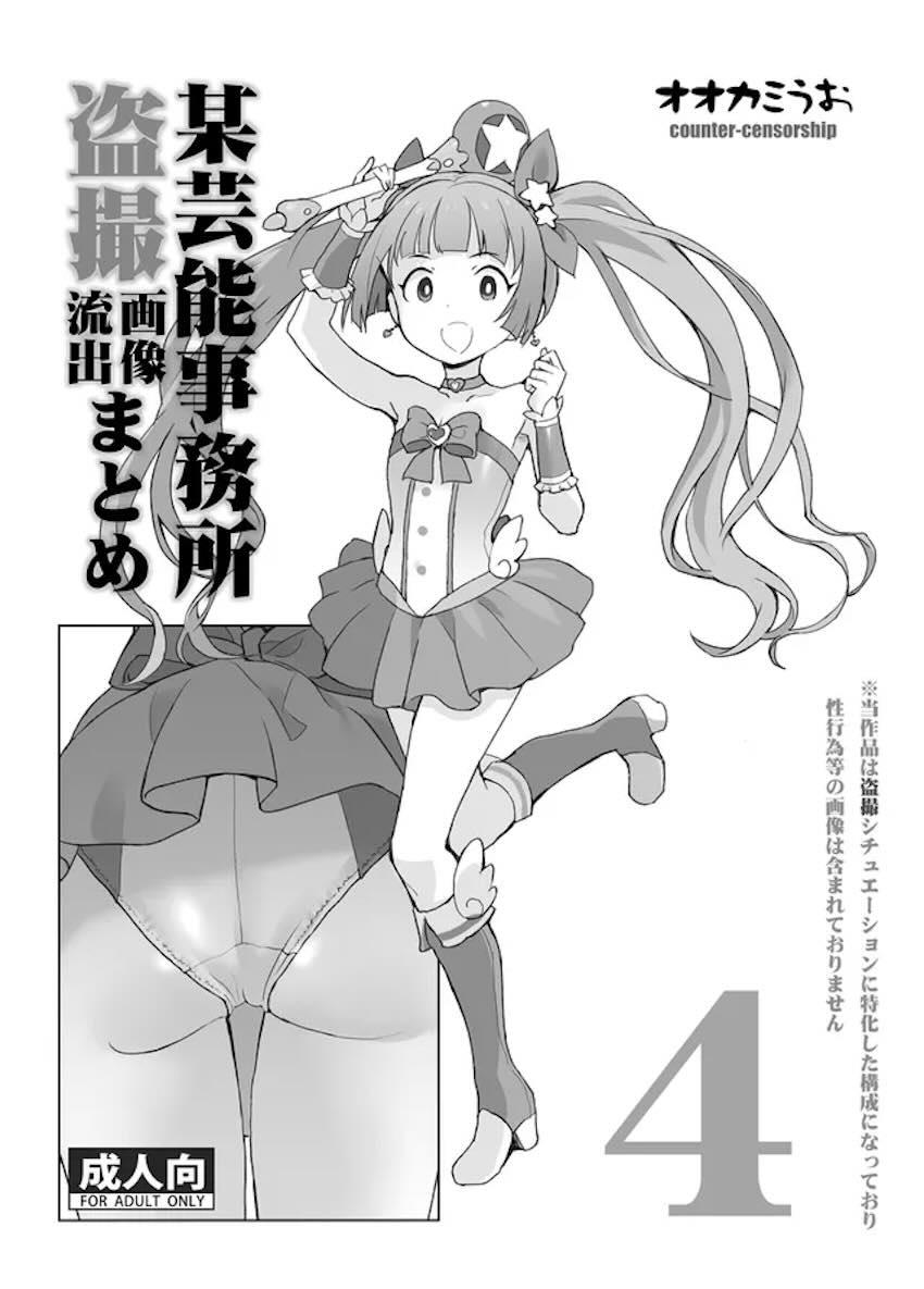 ロリアイドル盗撮画像流出しちゃった4 <> 1