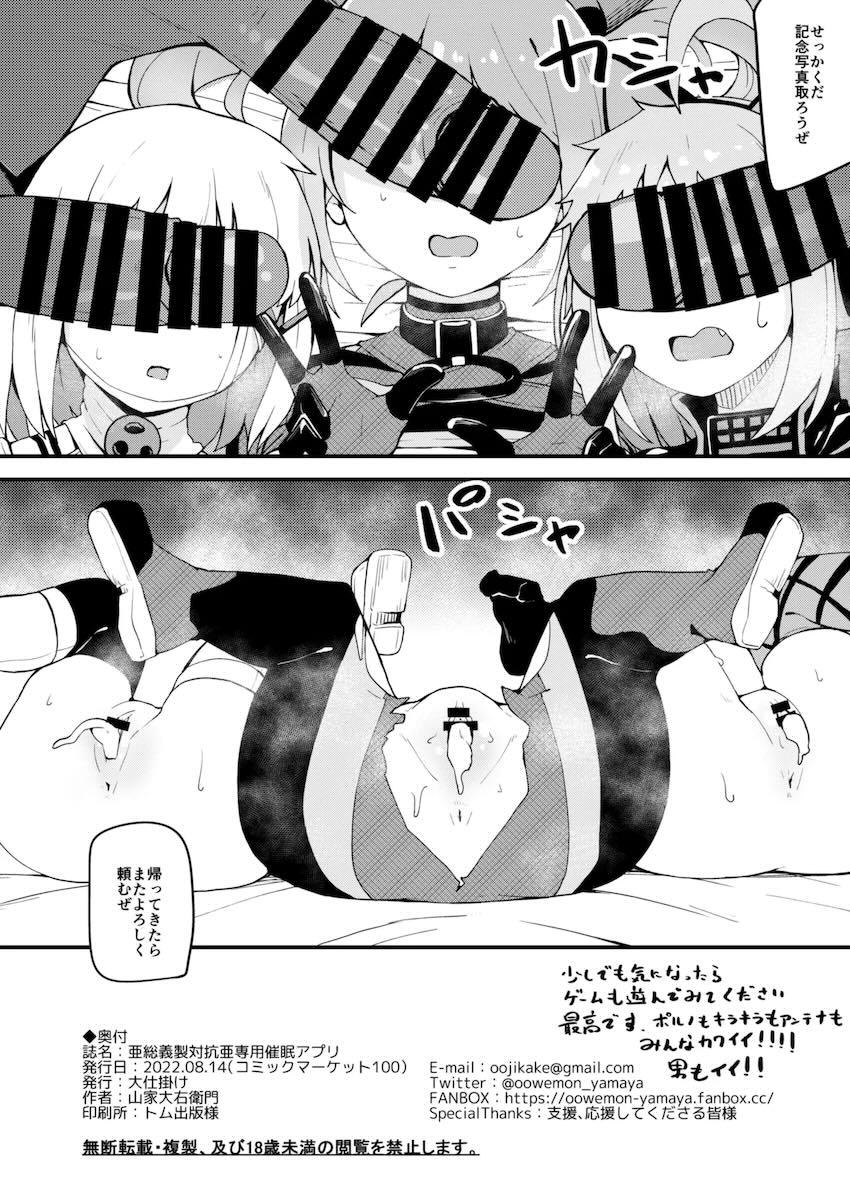 抗亜の女の子たちが催眠アプリでオナホにされちゃう本 <> 025