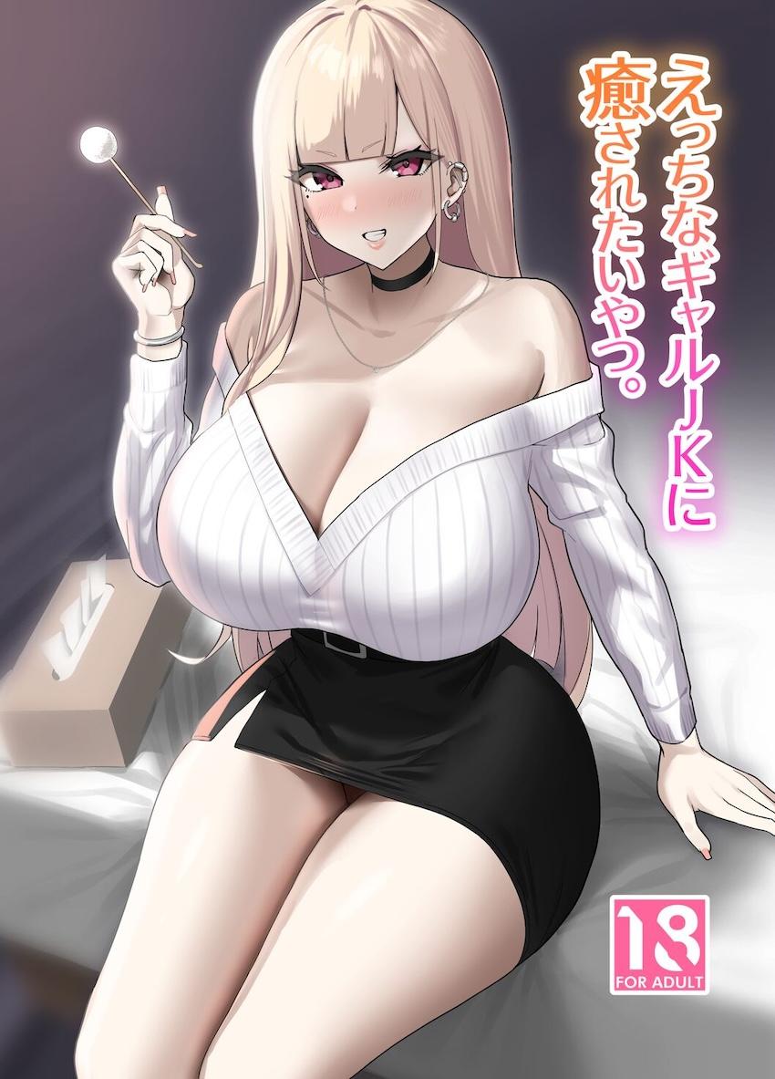 ムチムチギャルJKに膝枕耳かきで癒されて濃厚中出しセックスする最高な日 <> 1