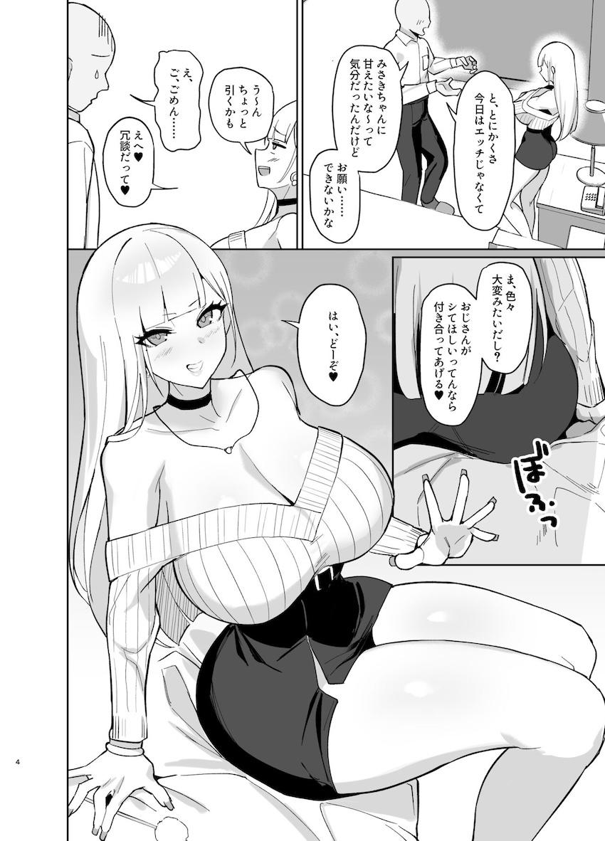 ムチムチギャルJKに膝枕耳かきで癒されて濃厚中出しセックスする最高な日 <> 003
