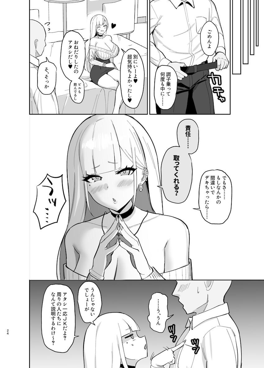 ムチムチギャルJKに膝枕耳かきで癒されて濃厚中出しセックスする最高な日 <> 023