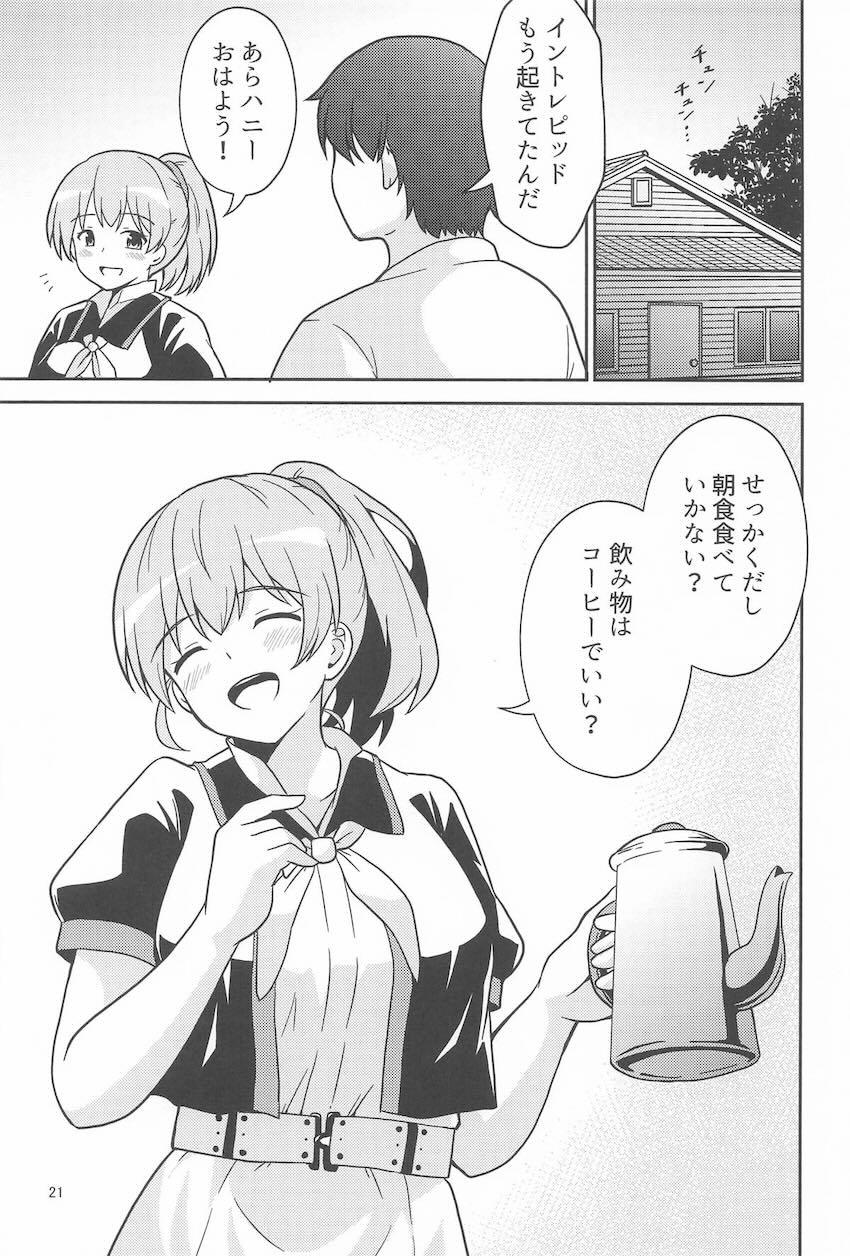 イントレピッドとラブラブえっち <> 020