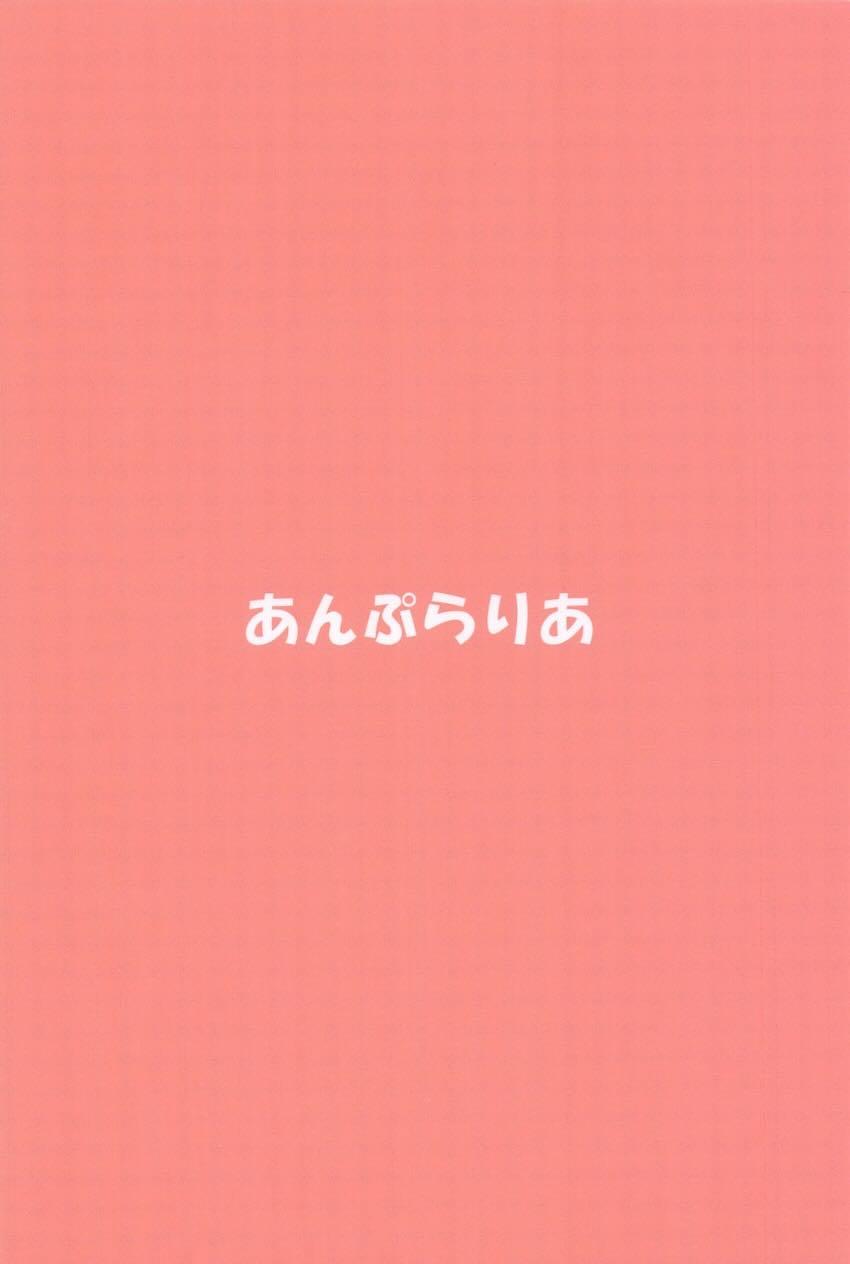 イントレピッドとラブラブえっち <> 021