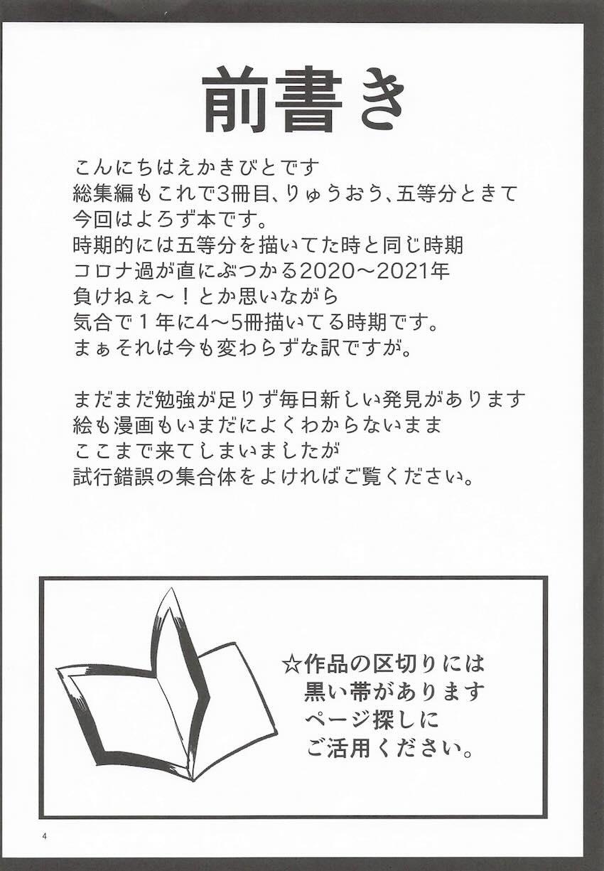 【6本立て】えかきよろず総集本(プリコネ・かのかり・無職転生・かぐや様) <> 003